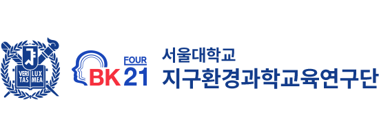 (BK21 FOUR) 참여인력 서약서 양식 - 자료실 - 게시판 - 서울대학교 지구환경과학 교육연구단