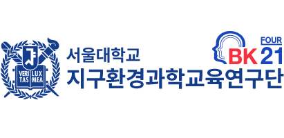 논문 - 연구성과 - 서울대학교 지구환경과학 교육연구단